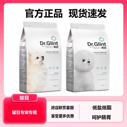 耀目全阶段狗粮比熊博美专用粮