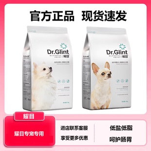 耀目柯基吉娃娃专用狗粮幼犬小型犬低盐低脂羊奶味狗粮4斤囤货装