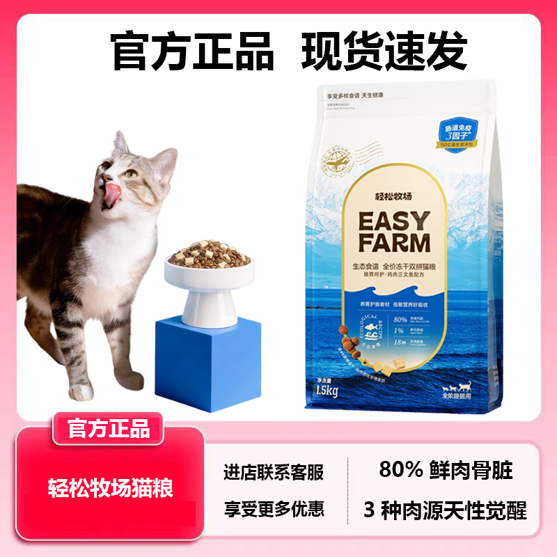 轻松牧场蓝盾猫粮2.0版冻干生骨肉全价全阶段猫粮营养促吸收1.5kg,宠物/宠物食品及用品,猫全价冻干粮,淘宝优惠券,粉丝福利购,淘宝优惠卷