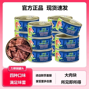 力狼猫罐头猫咪零食补充营养增肥成幼猫湿粮主食大罐170g12罐