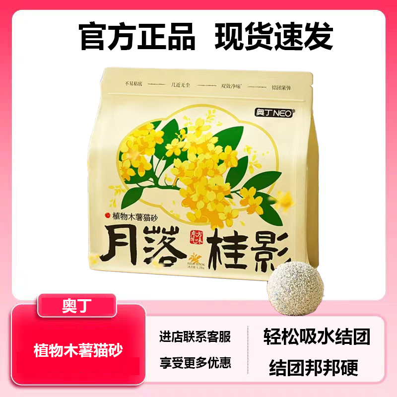 奥丁木薯猫砂除臭无尘花香猫砂