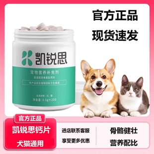 凯锐思钙片健骨补钙泰迪幼犬金毛关节舒软骨素猫狗通用官方正品