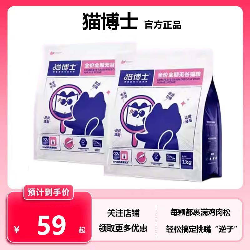 猫博士美毛猫粮无谷鲜肉美毛成猫高蛋白幼猫专用猫粮膨化猫粮,宠物/宠物食品及用品,猫全价膨化粮,淘宝优惠券,粉丝福利购,淘宝优惠卷