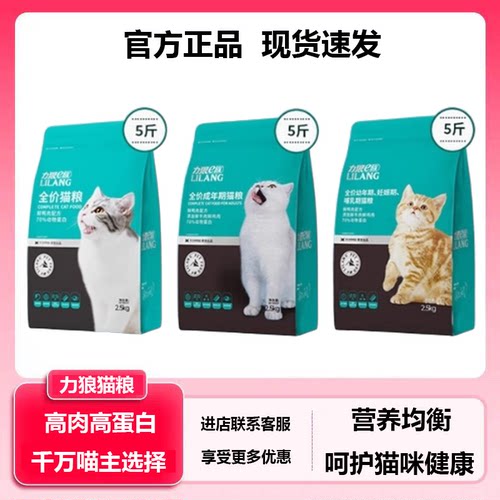 力狼全阶段增肥发腮猫粮高蛋白