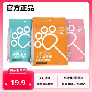 红狗维力能量棒鸡肉冻干棒棒糖10支成幼猫咪狗狗营养零食增肥磨牙