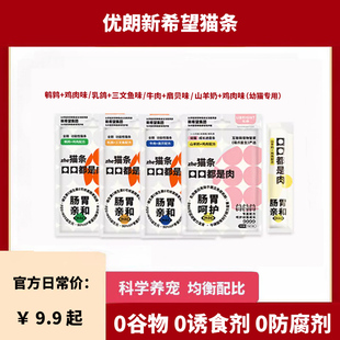 优朗新希望猫条肠胃亲和猫零食营养成幼猫妙鲜湿粮小零食5支