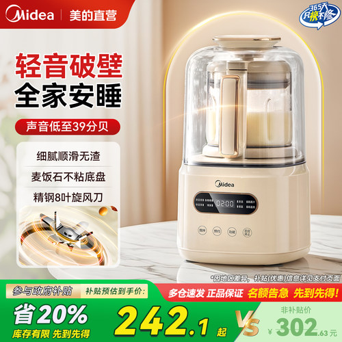 美的破壁机家用隔音罩新款豆浆机多功能料理机榨汁机官方旗舰店静