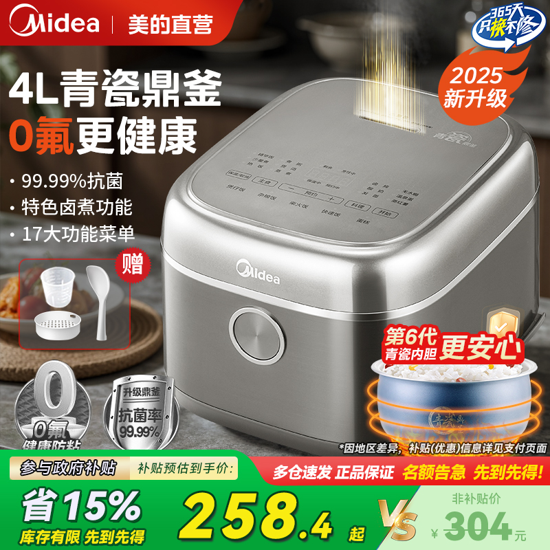 美的电饭煲家用电饭锅内胆3到4人煮饭锅小型2新款官方旗舰店正品5