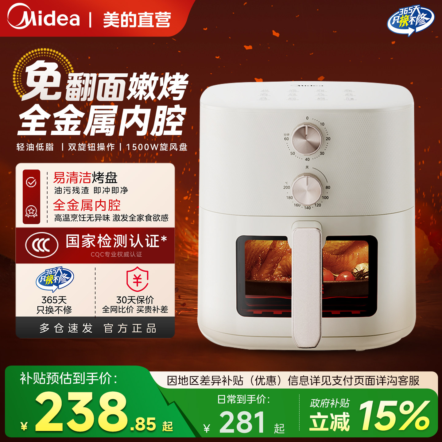 美的空气炸锅家用新款大容量旋钮可视电炸锅电烤箱一体机官方旗舰