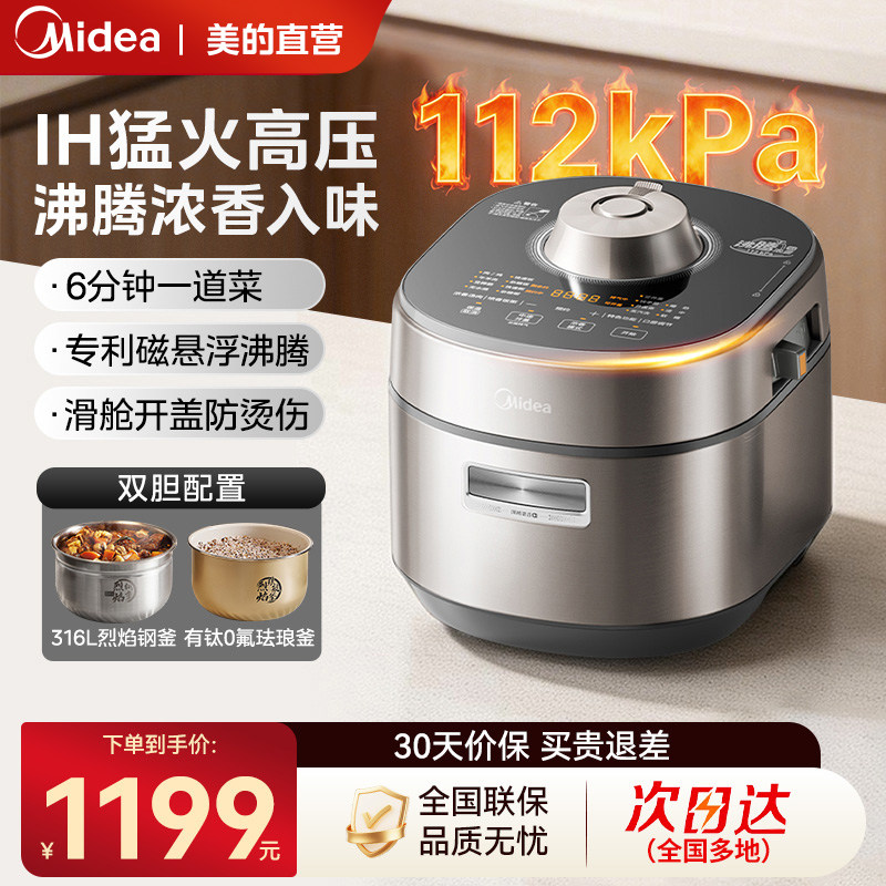 美的大容量电压力锅S7有钛0氟IH沸腾浓香家用高压锅饭煲2026新款图片