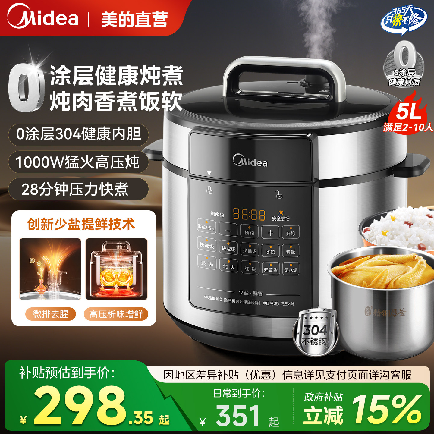 美的电压力锅家用0涂层5L智能高压饭煲不锈钢双胆电高压锅