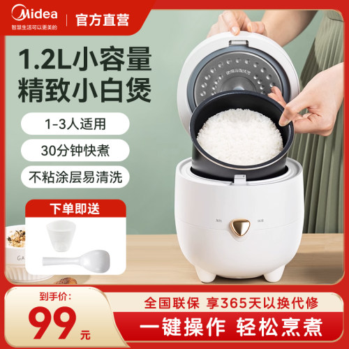 美的电饭煲1-2人迷你小型电饭锅