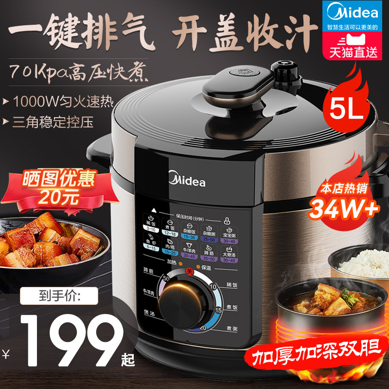 美的电压力锅家用智能5升多功能电高压锅饭煲饭锅0涂层官方正品