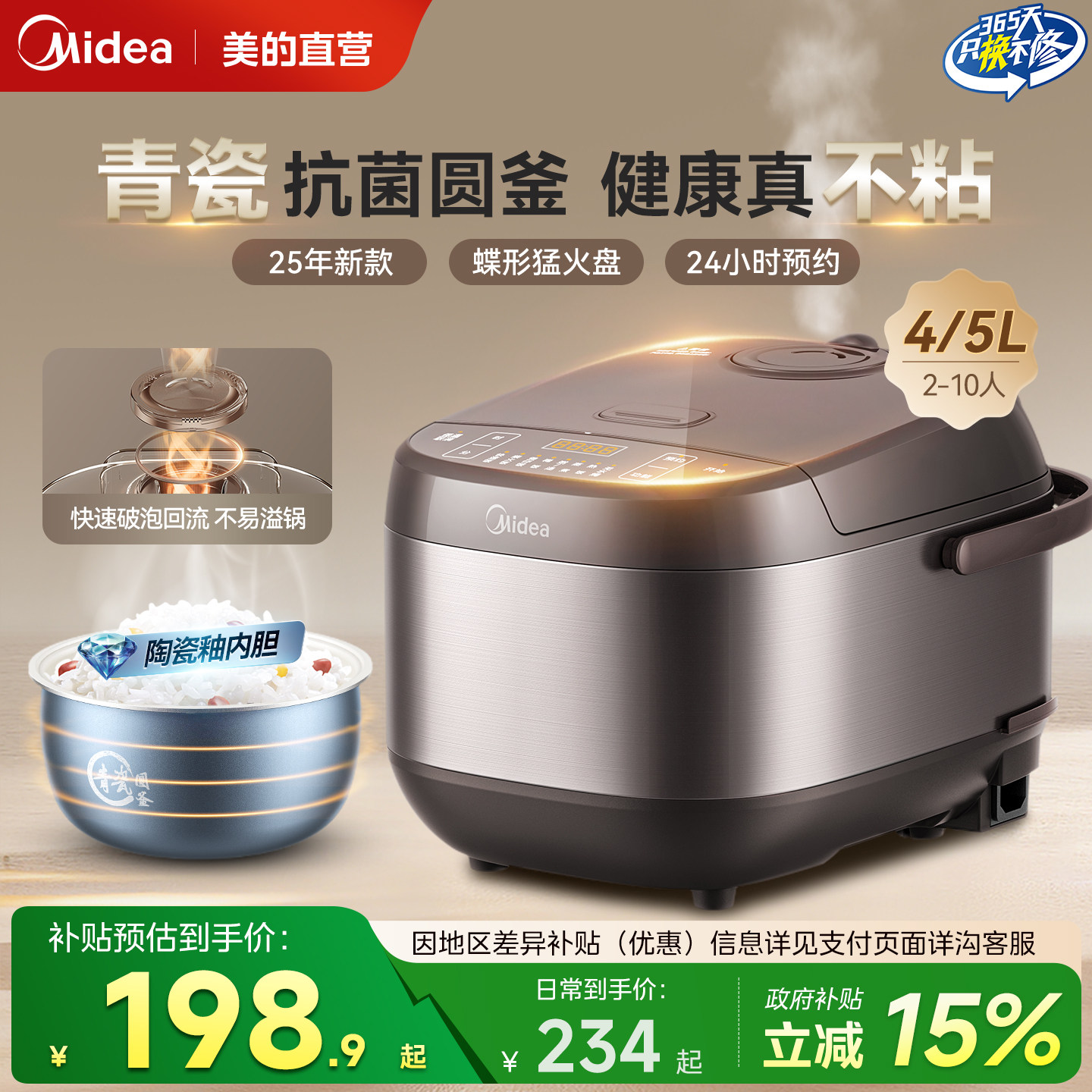 美的电饭煲家用4L陶瓷釉内胆柴火饭电饭锅3到4人正品官方2025新款