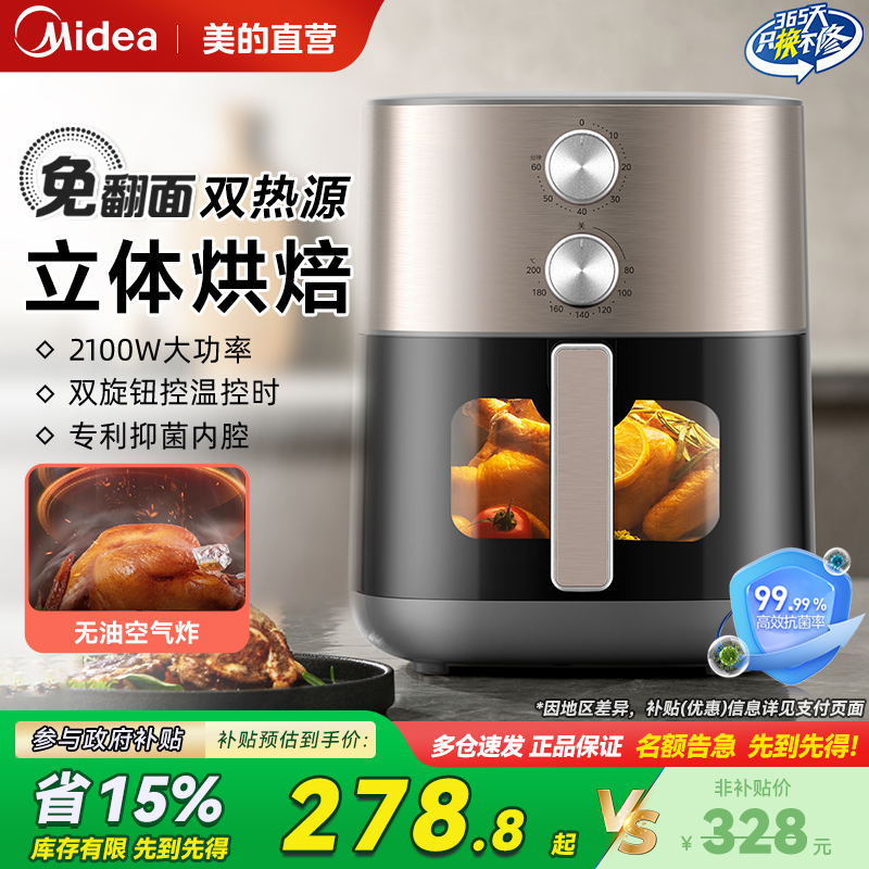 【国补15%】美的炎烤空气炸锅