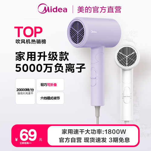 美的吹风机负离子电吹风