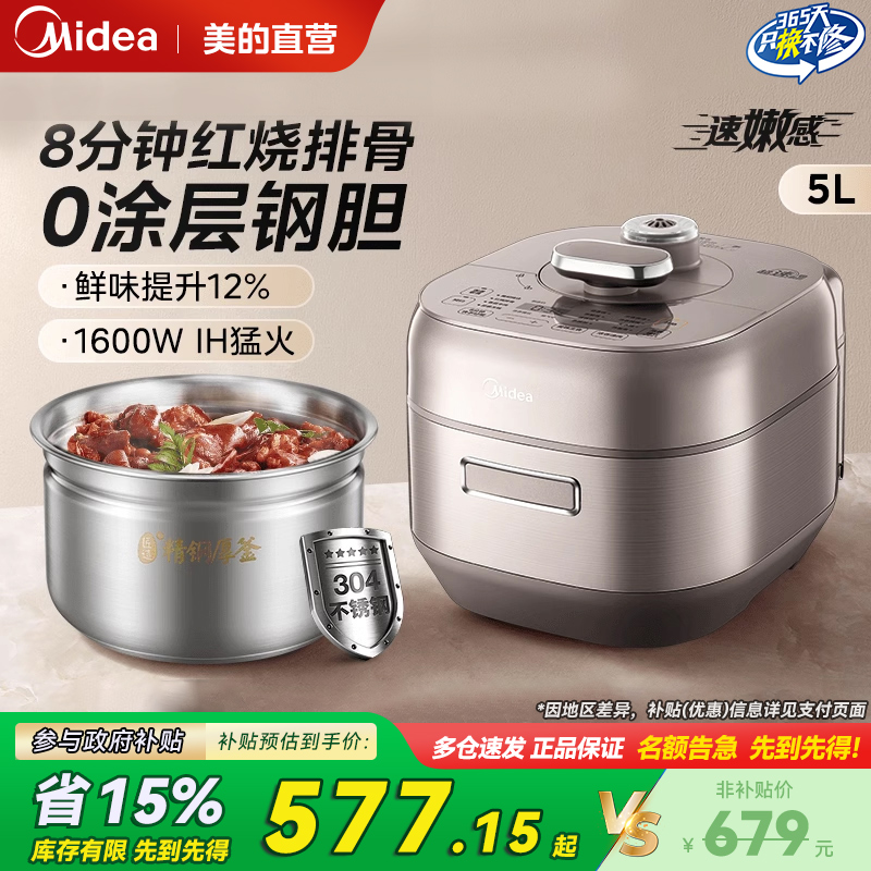 美的IH电压力锅5L双胆家用智能预约多功能不锈钢高压锅大容量饭煲