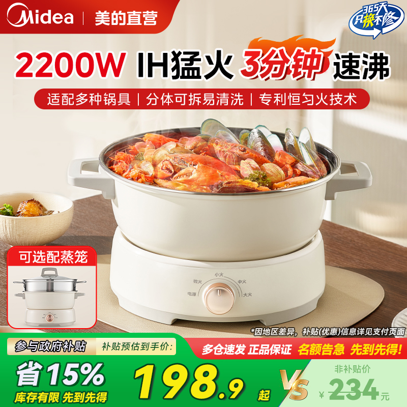 美的IH速沸电热火锅旋钮控温