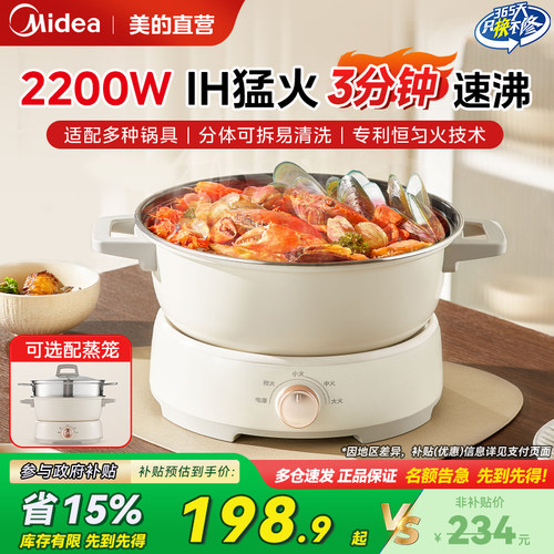 美的IH速沸电热火锅旋钮控温