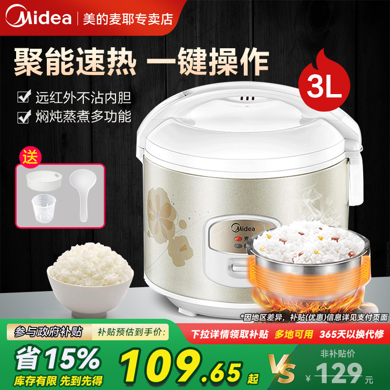 美的电饭煲家用2人多功能3L迷你小型机械老式煮饭电饭锅官方正品