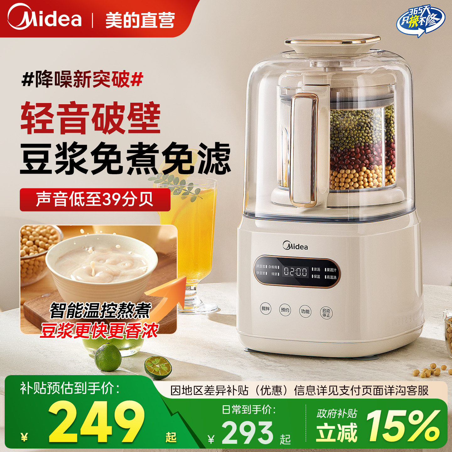美的豆浆机家用隔音罩新款破壁机多功能料理机榨汁机官方旗舰店静