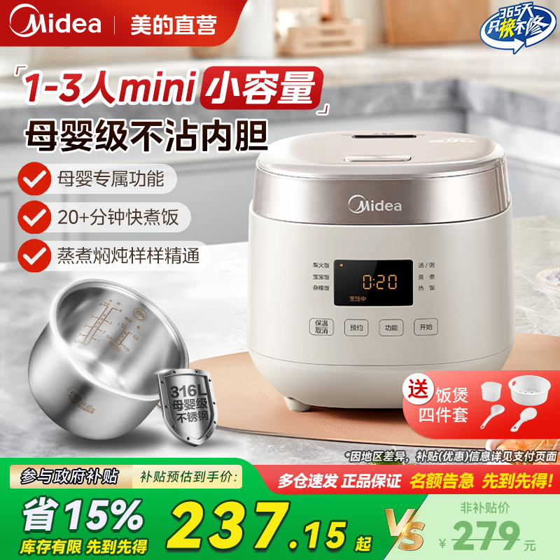 美的电饭煲小型1-2到3人2L家用迷你电饭锅0涂层316不锈钢官方旗舰
