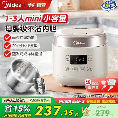 美的电饭煲小型1-2到3人2L家用迷你电饭锅0涂层316不锈钢官方旗舰
