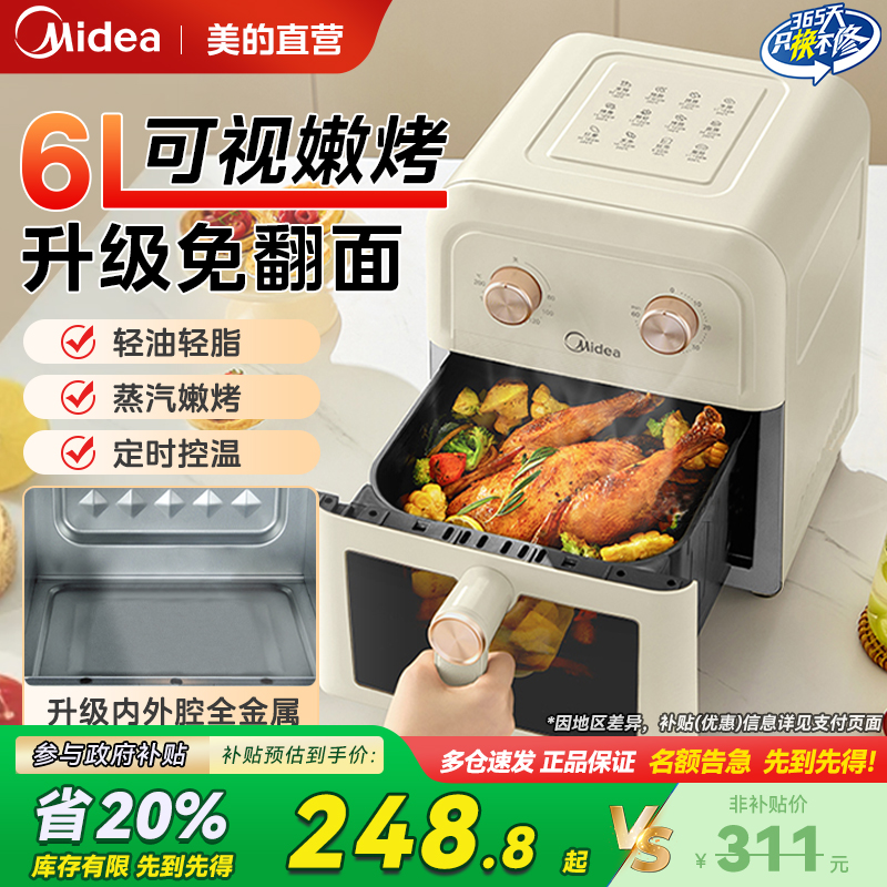 【新品】美的空气炸锅6L可视款