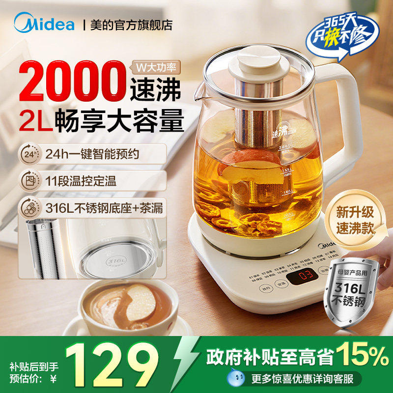 美的烧水壶养生壶炖煮一体2026新款办公室工位电热水壶2L大容量图片