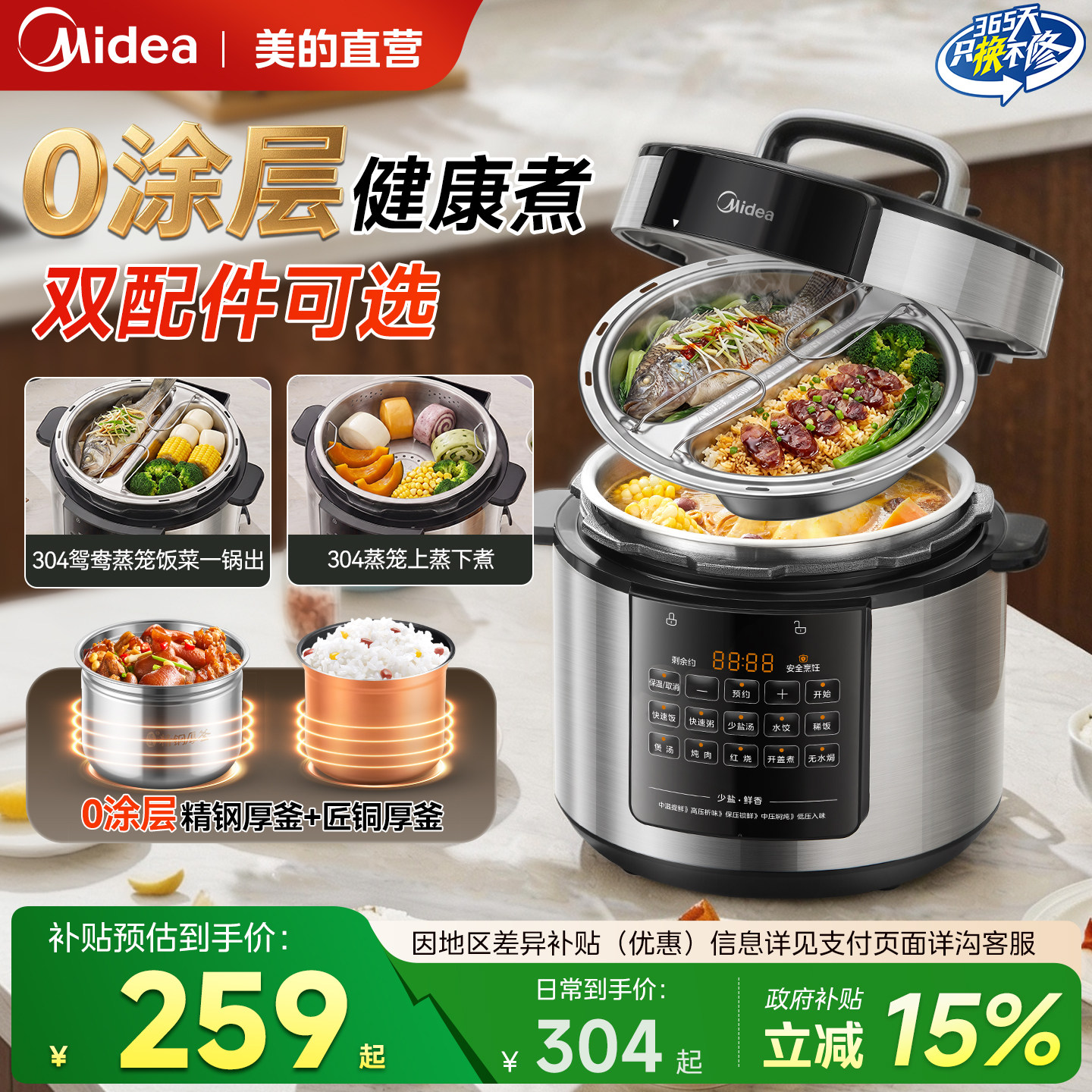 美的电压力锅家用0涂层5L智能高压饭煲不锈钢双胆高压锅26年新款图片