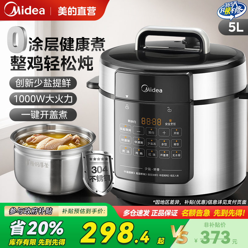 【补贴20%】美的0涂层电压力锅