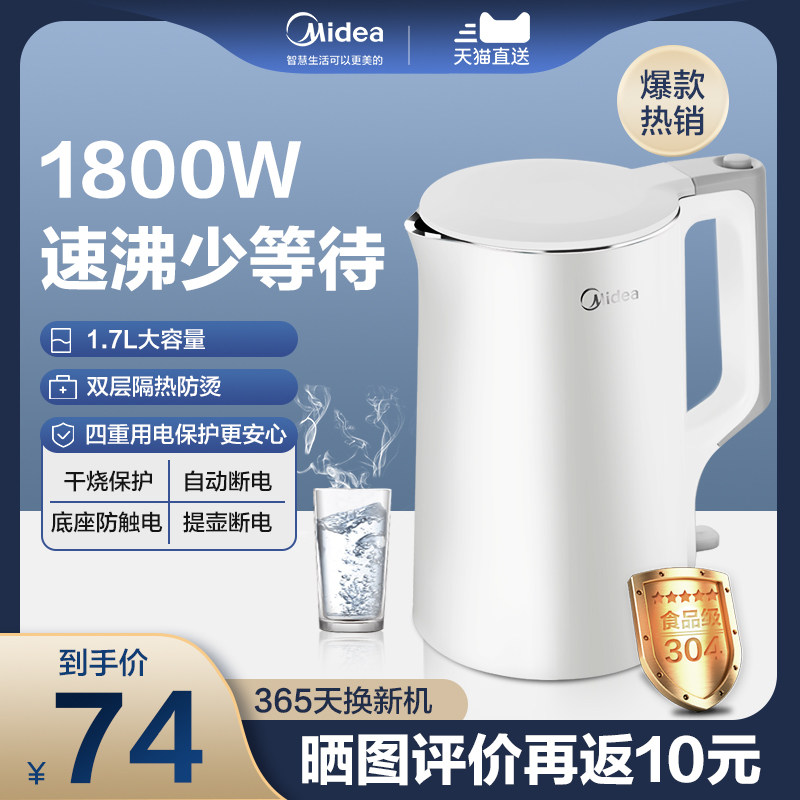美的电热水壶家用保温一体自动断电烧水壶不锈钢大容量煮茶开水壶