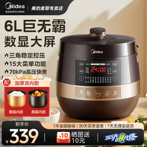 美的6L电压力锅双胆高压锅