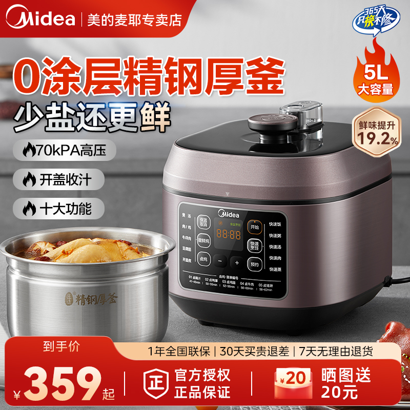 美的电压力锅家用5L多功能新款0涂层全自动电高压锅正品电压锅