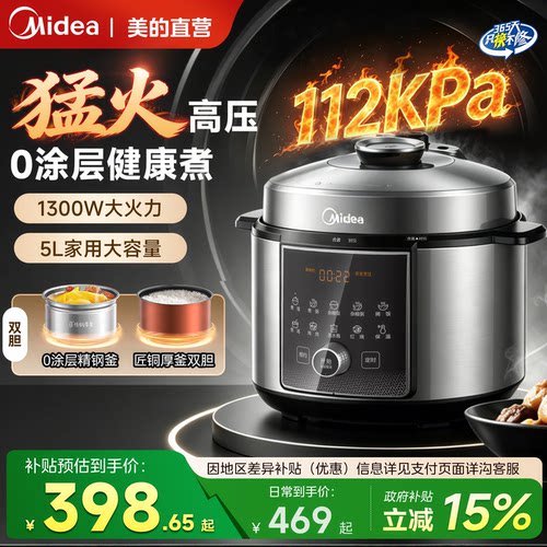 美的电压力锅5L多功能双胆112kPa