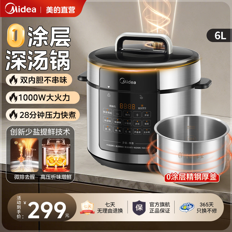 美的电压力锅多功能0涂层家用6L全自动双胆电高压锅正品26年新款