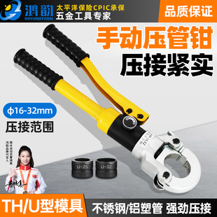 手动液压压管钳不锈钢管HY 1632压钳铝塑管卡管钳薄壁卡压钳 1525