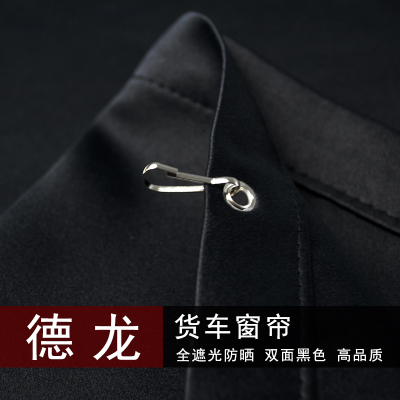 黑色货车窗帘德龙新M3000SX3000X5000SF3000L3000防晒遮阳驾驶室