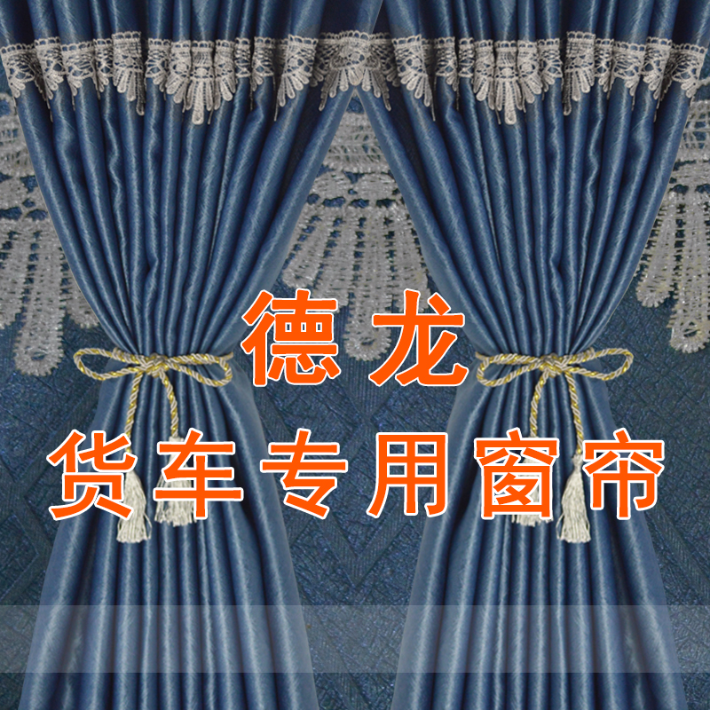 遮阳光货车窗帘隔热防晒