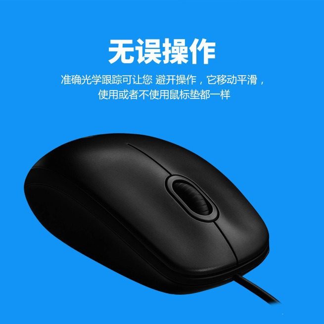 中性B100/M90有线鼠标商