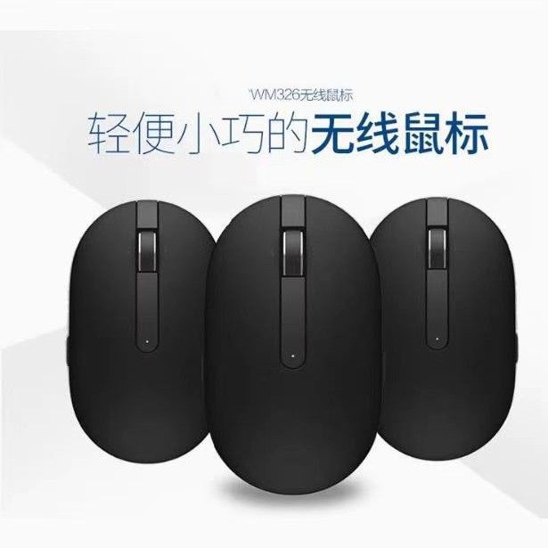 适用于代尔MS326无线鼠标
