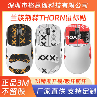 适用兰族LAMZU亚特兰蒂斯THORN荆棘4K鼠标防滑贴thorn印花贴纸膜