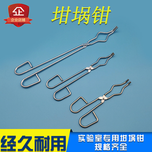 坩埚钳不锈钢坩埚钳实验室夹具马沸炉干锅夹烧杯夹镀铬304灰皿夹