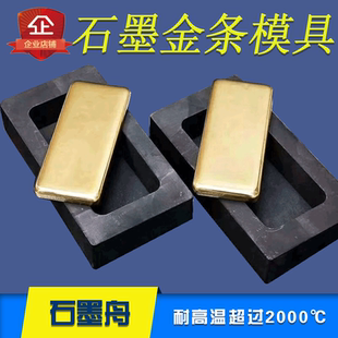 高纯石墨油槽熔炼金银条模具耐高温金块铸锭模具倒金槽石墨舟坩埚