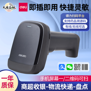 得力14952有线一维二维扫描枪 枪超市收银枪 无线快递仓储物流扫码