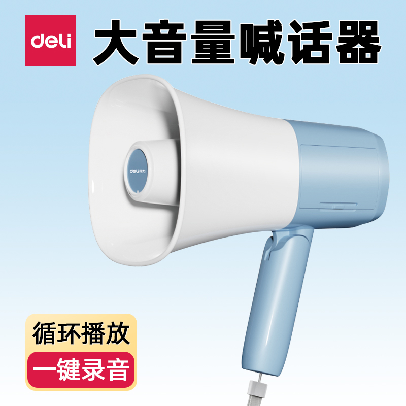 得力大喇叭扬声器手持喊话器
