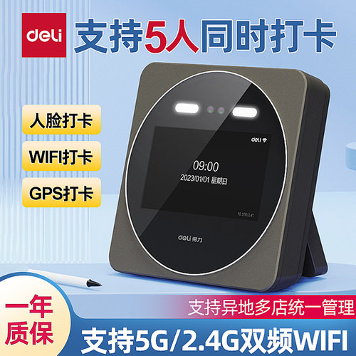 得力打卡机支持2.4G/5Gwifi网络
