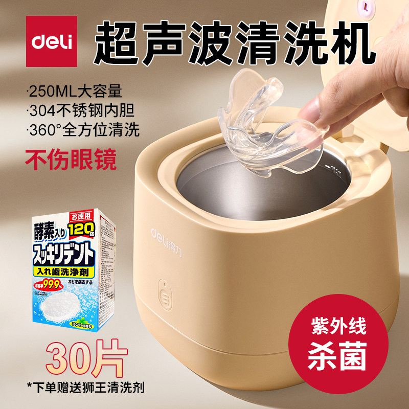得力超声波清洗机眼镜首饰牙套清洁高频率去污紫外线杀菌消毒