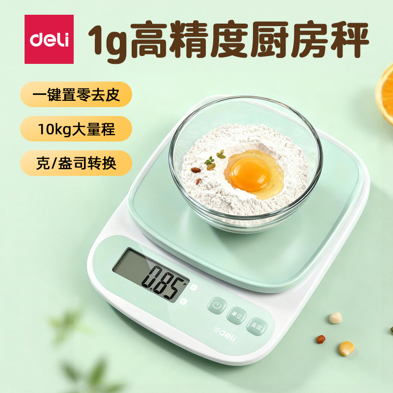 得力10kg电子秤厨房秤0.1g精度