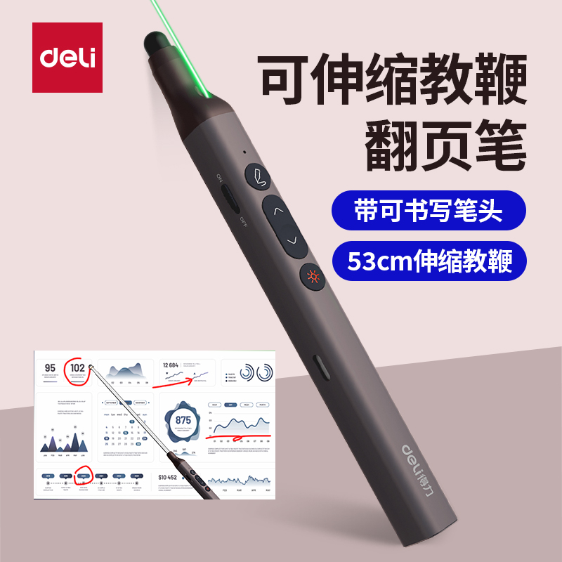 得力可伸缩绿光翻页笔充电款